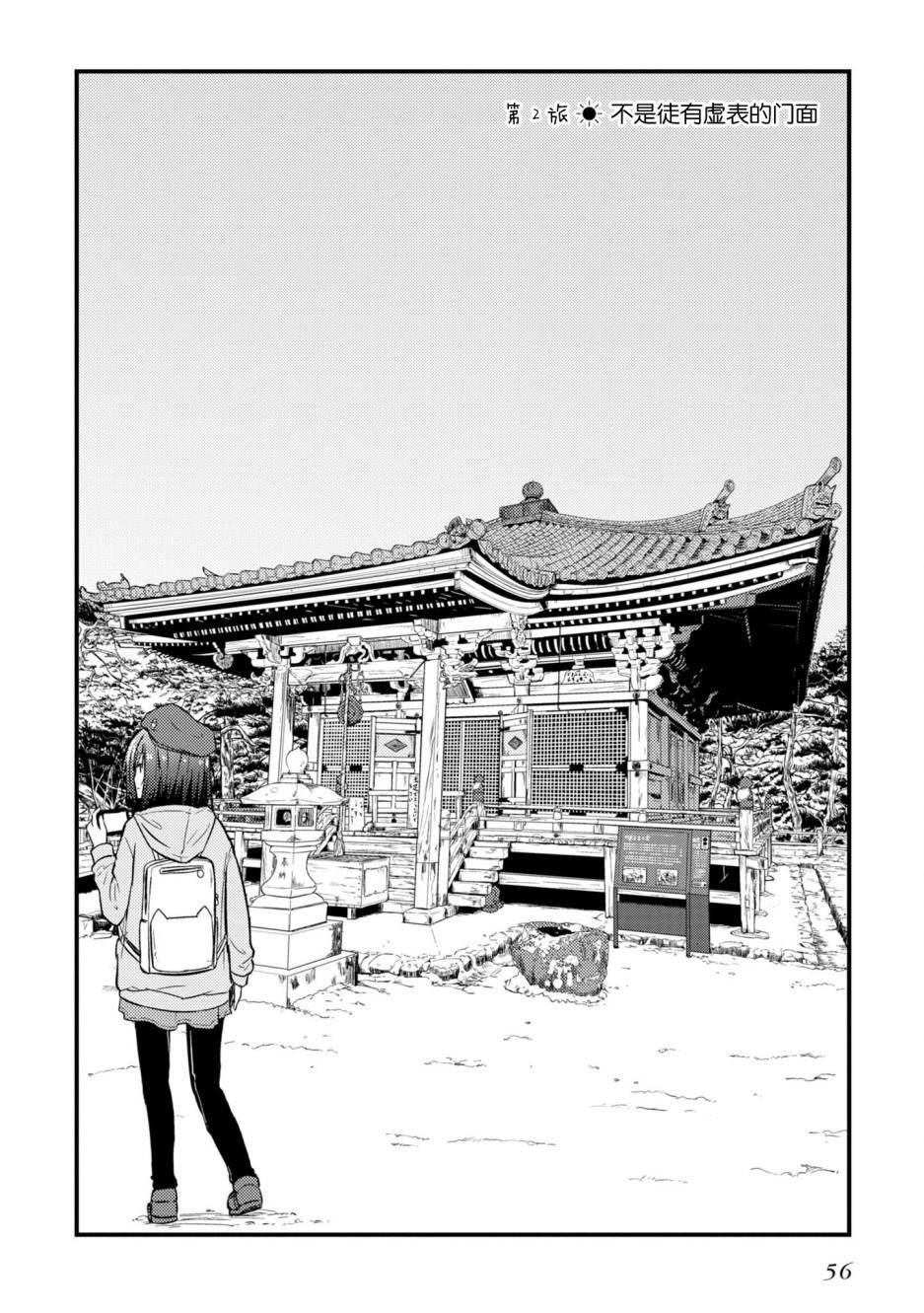 杂旅漫画,第2话不是徒有虚表的门面4图