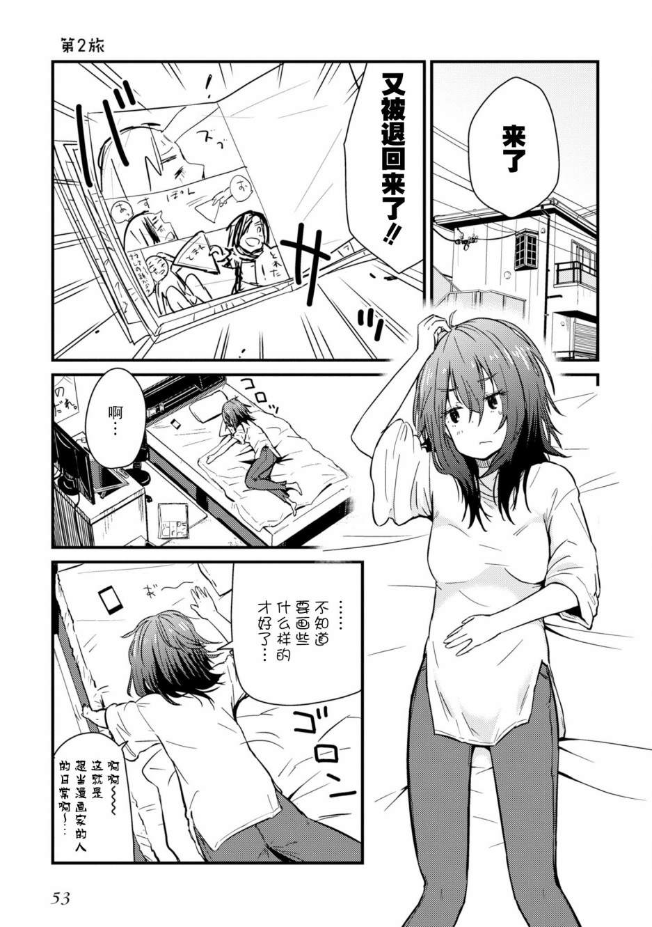 杂旅漫画,第2话不是徒有虚表的门面1图