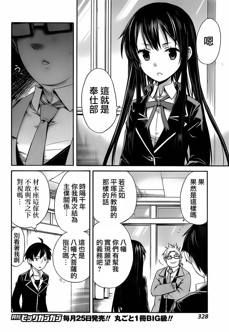 我的青春恋爱物语果然有问题漫画,第4话4图