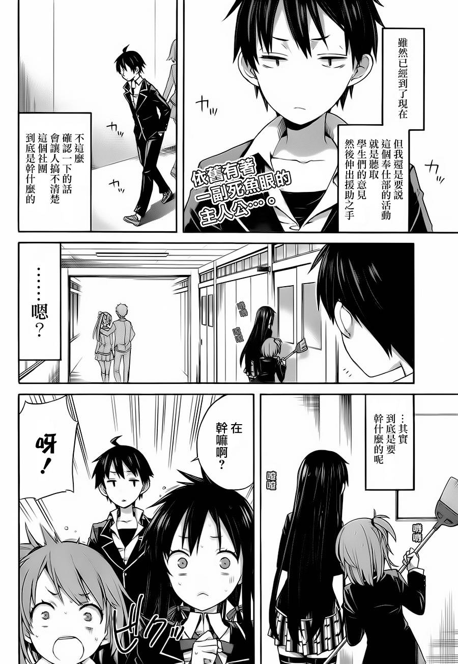 我的青春恋爱物语果然有问题漫画,第4话2图