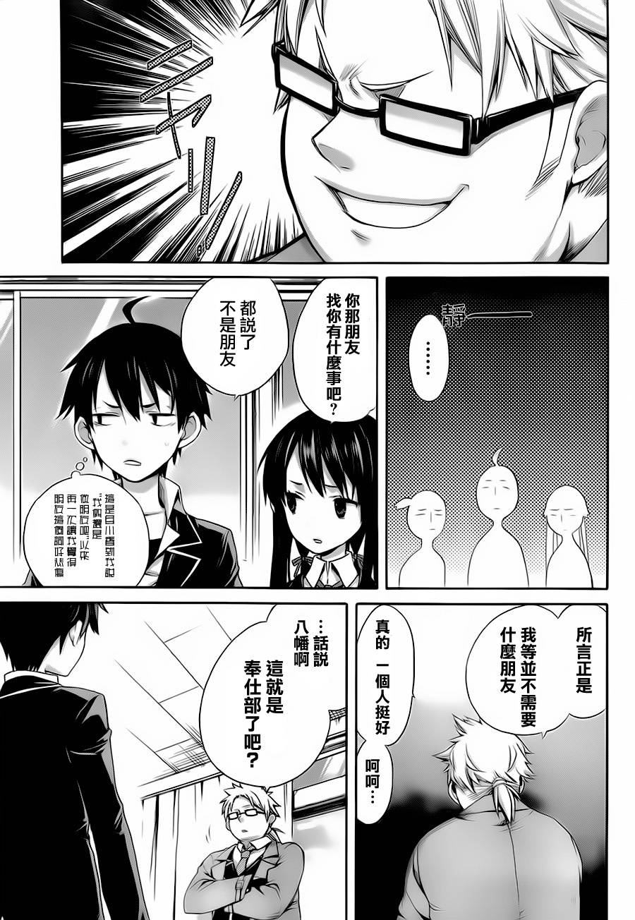 我的青春恋爱物语果然有问题漫画,第4话3图