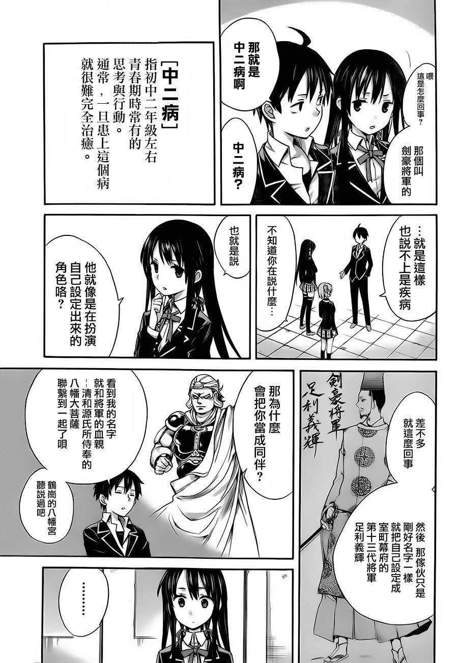 我的青春恋爱物语果然有问题漫画,第4话5图