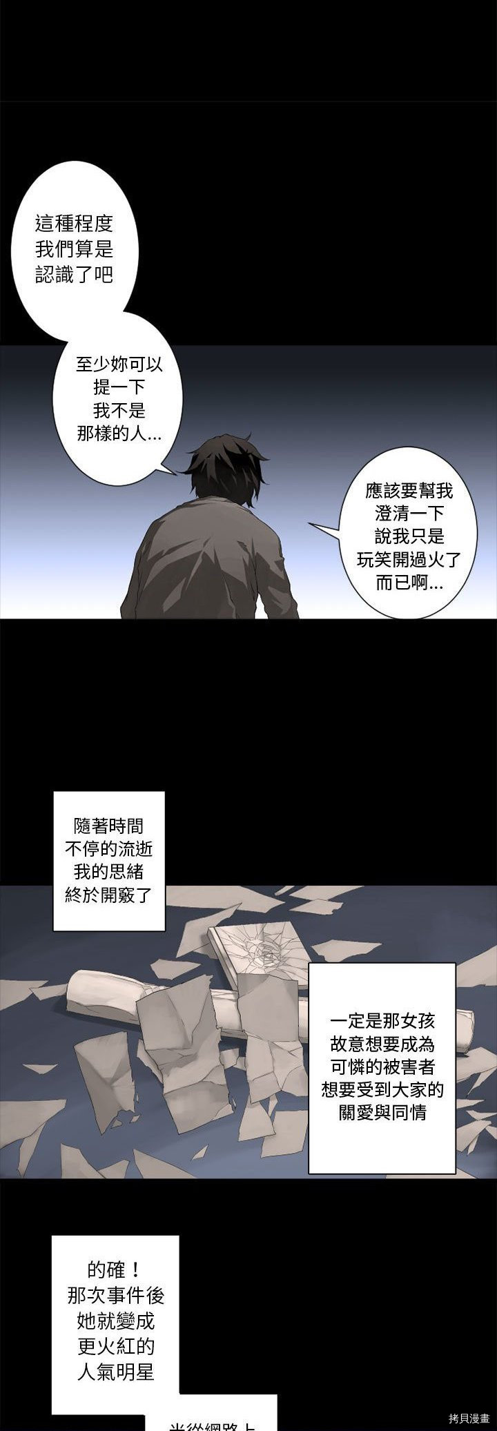 她的召唤兽漫画,第6话4图