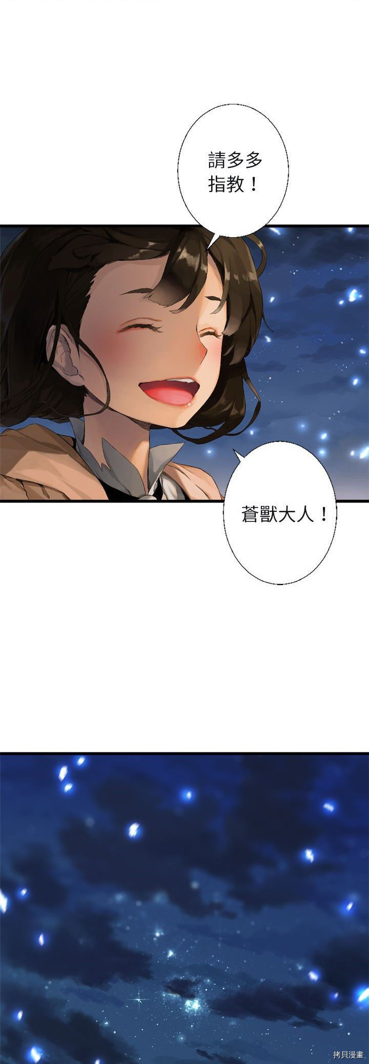 她的召唤兽漫画,第6话3图