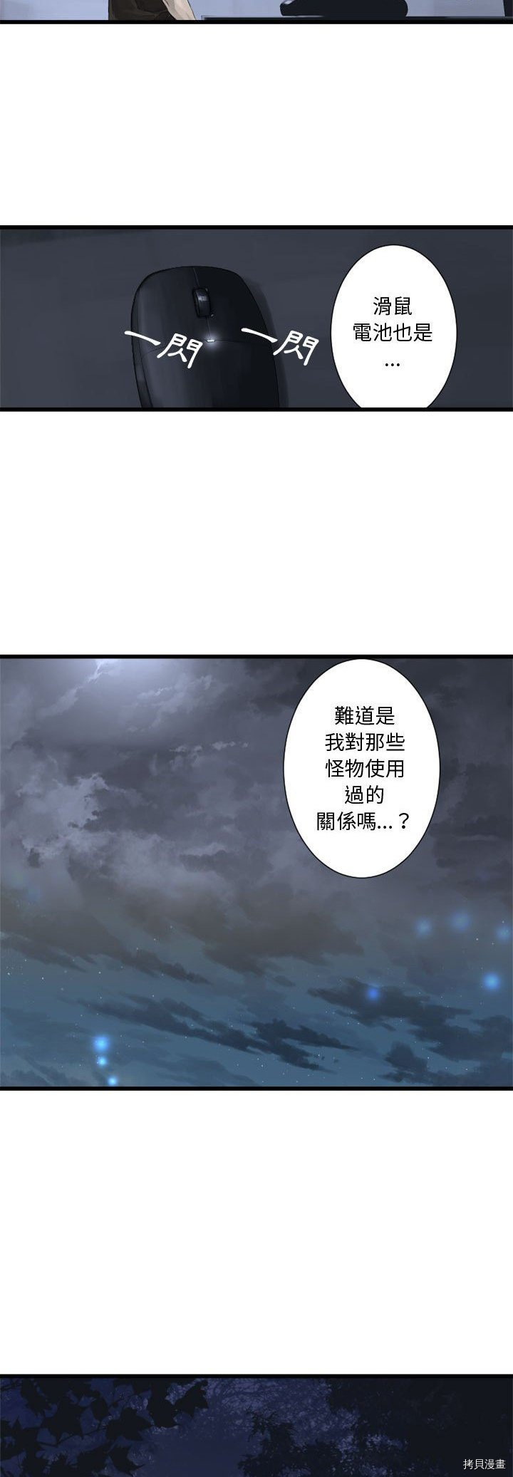 她的召唤兽漫画,第6话3图