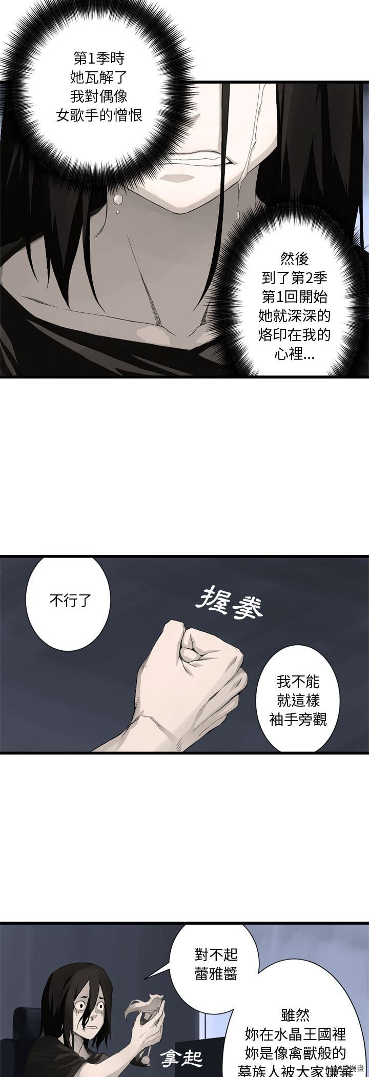 她的召唤兽漫画,第6话3图