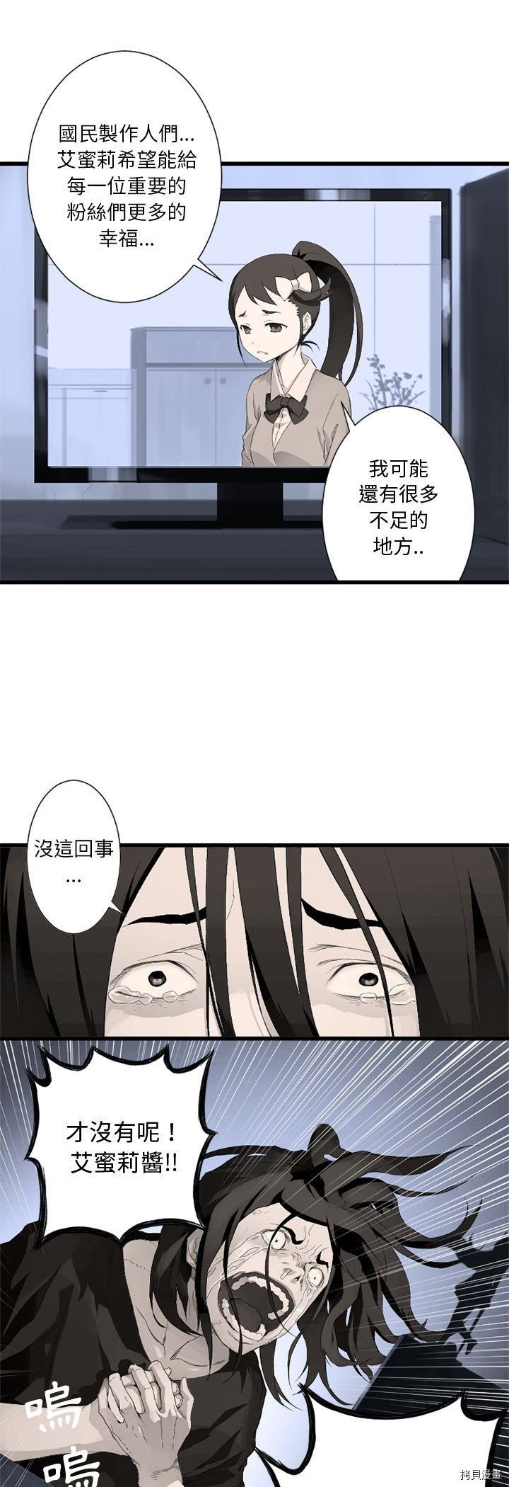 她的召唤兽漫画,第6话1图