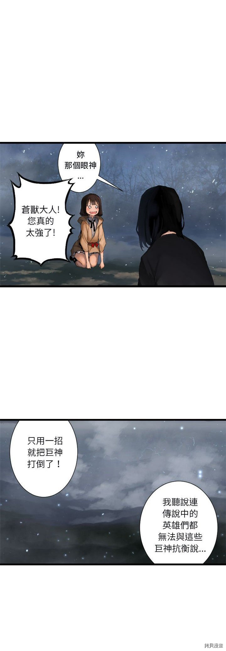 她的召唤兽漫画,第6话3图