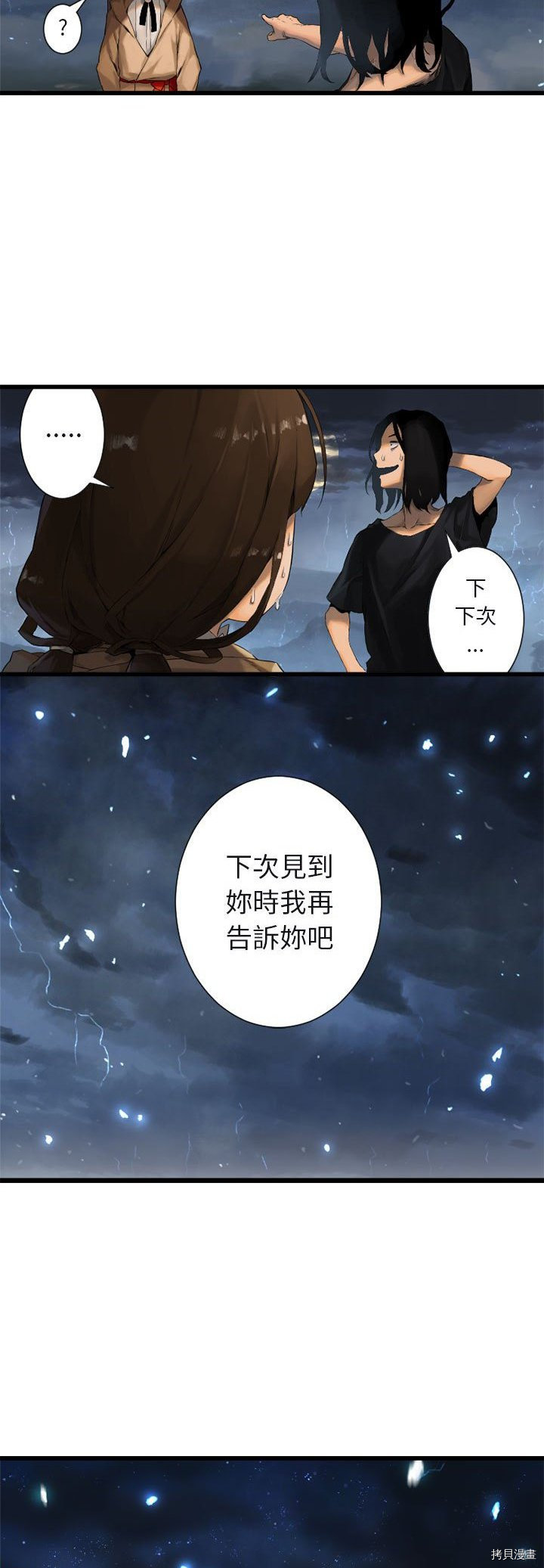 她的召唤兽漫画,第6话1图