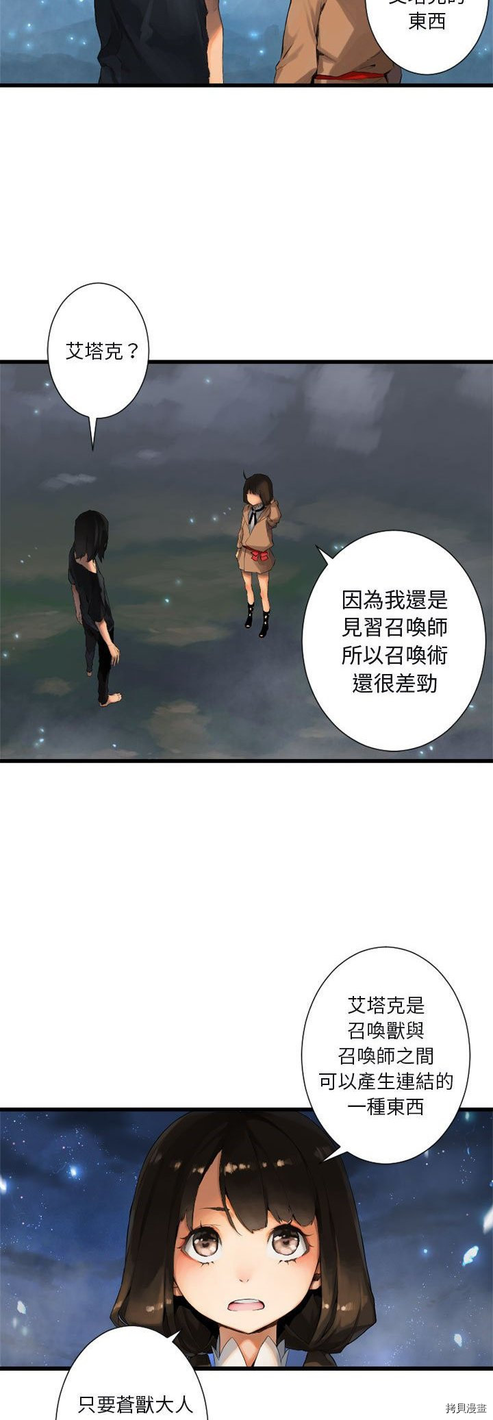 她的召唤兽漫画,第6话2图