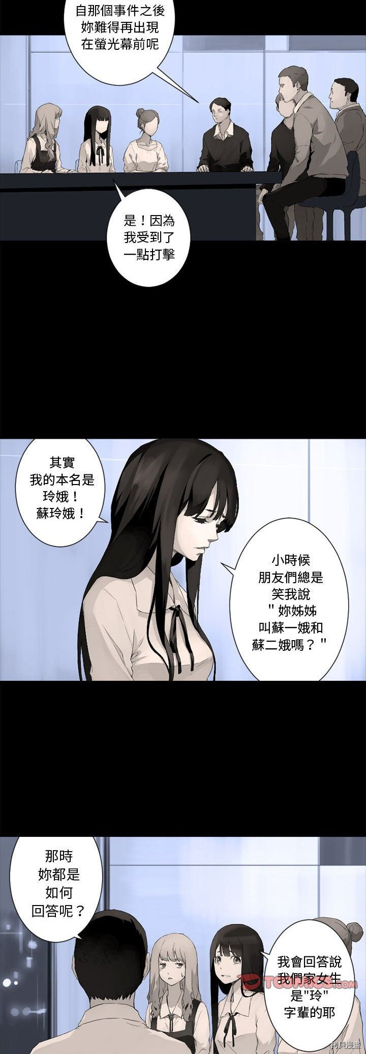 她的召唤兽漫画,第6话1图