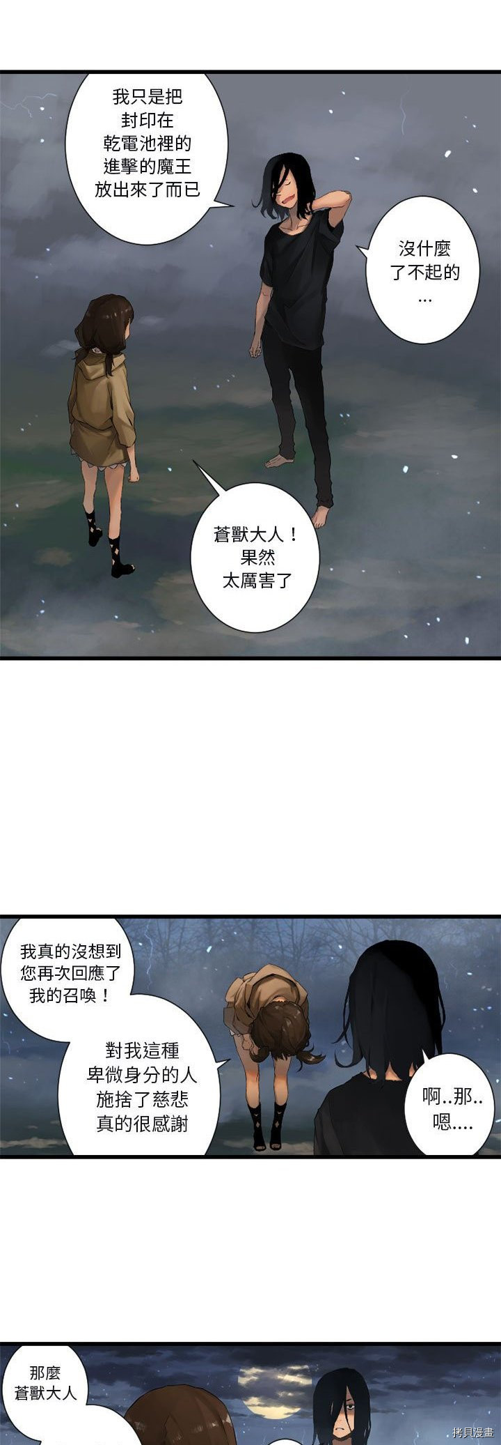 她的召唤兽漫画,第6话4图