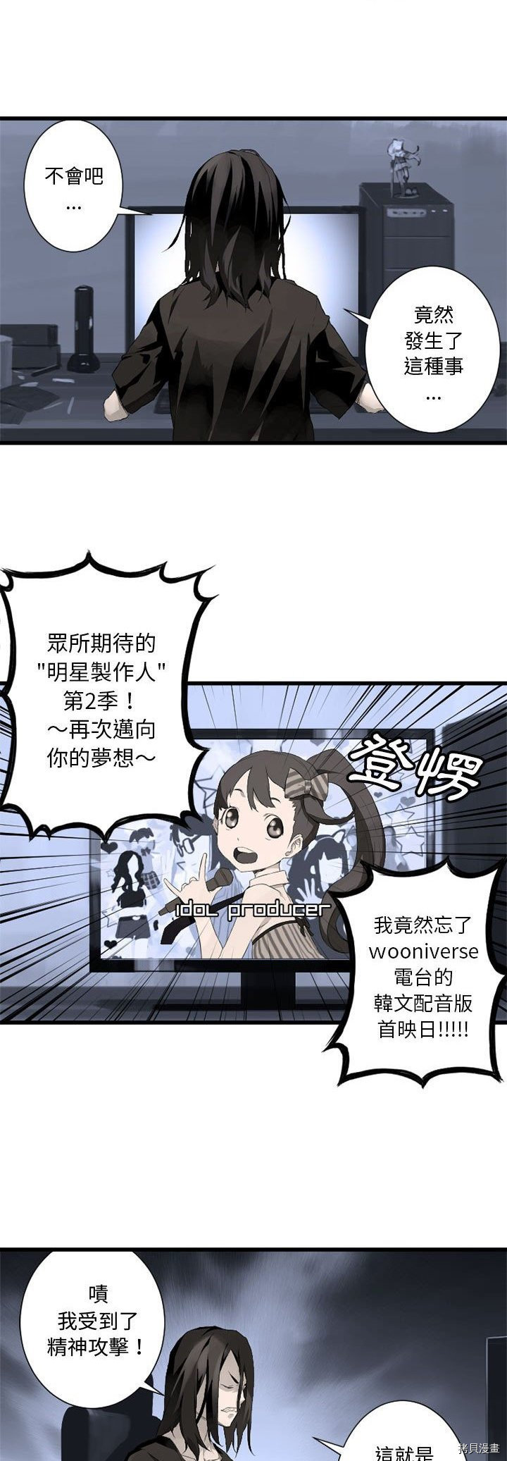 她的召唤兽漫画,第6话4图