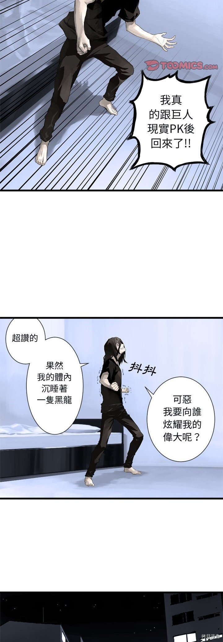 她的召唤兽漫画,第6话4图