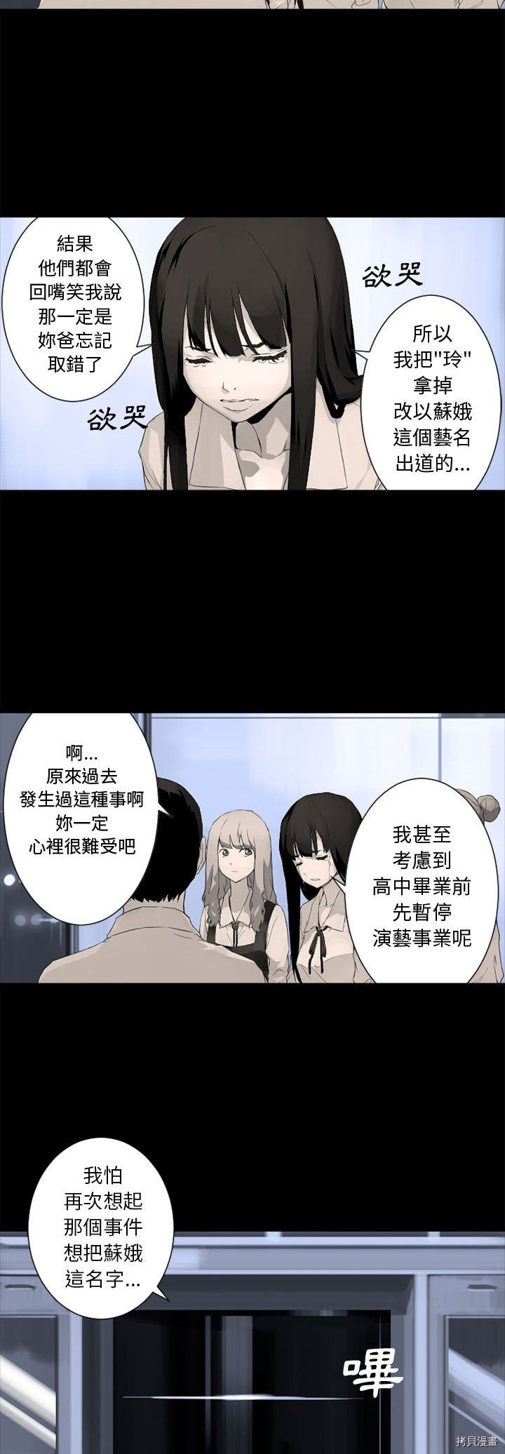 她的召唤兽漫画,第6话2图