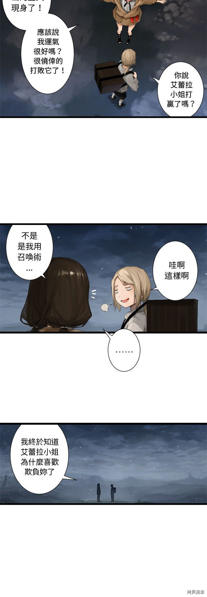 她的召唤兽漫画,第6话2图