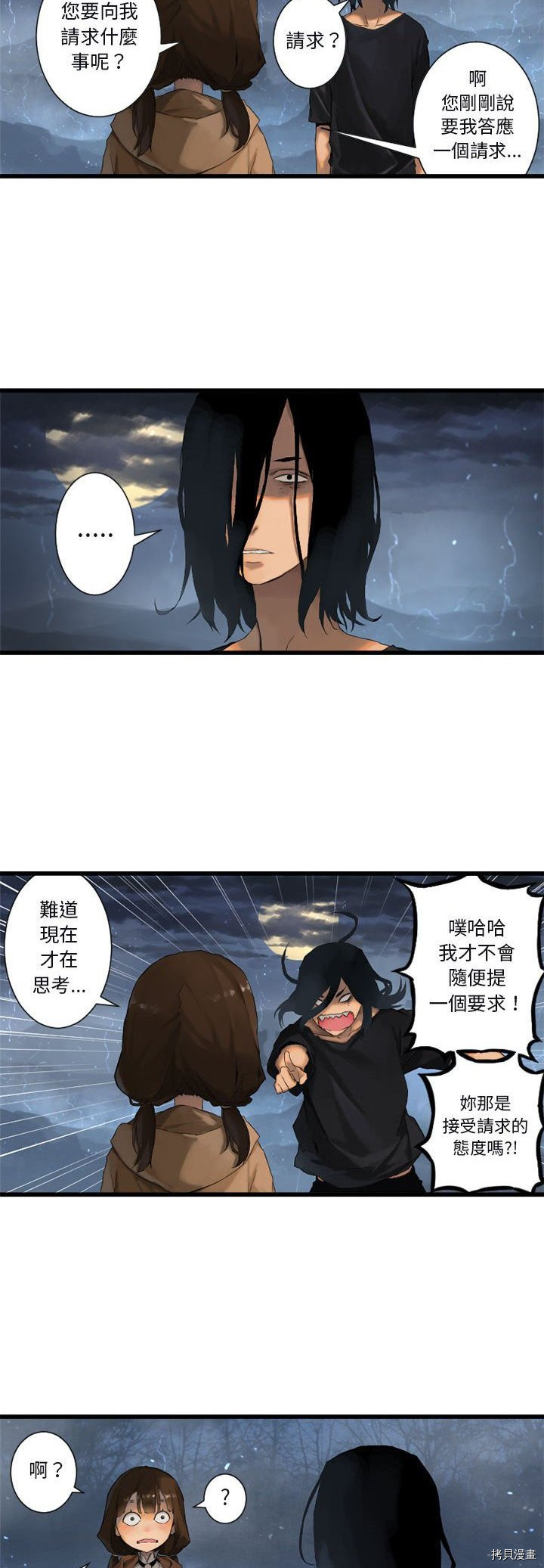 她的召唤兽漫画,第6话5图