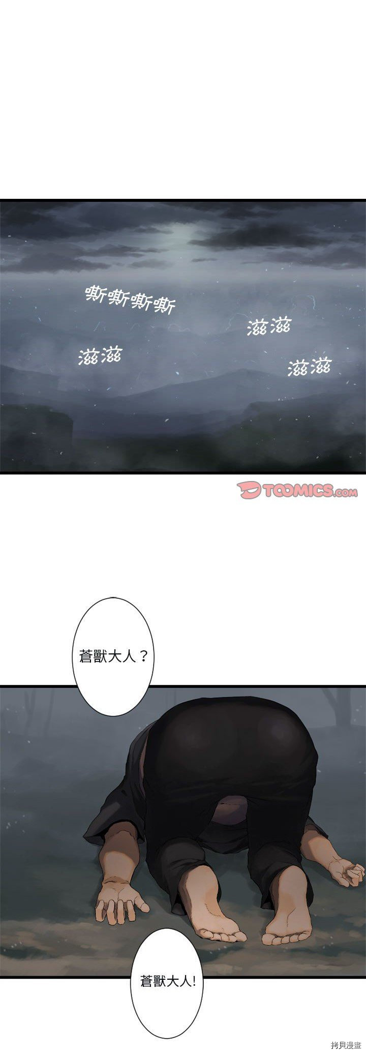 她的召唤兽漫画,第6话1图