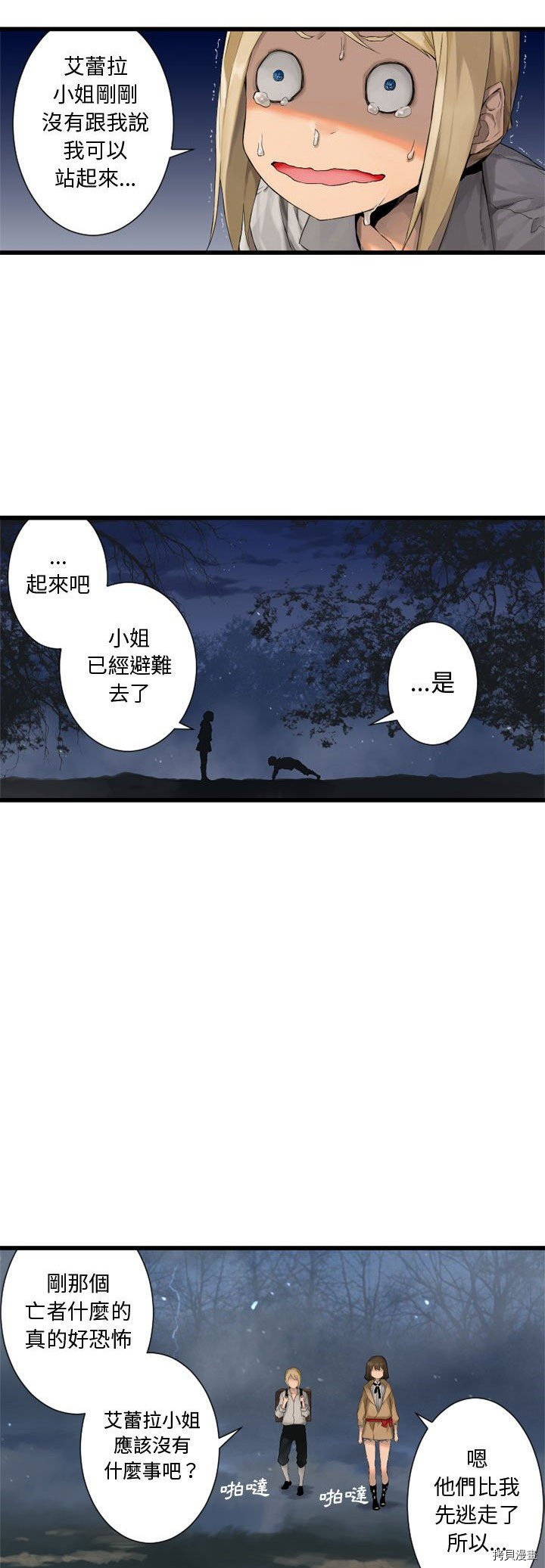 她的召唤兽漫画,第6话5图