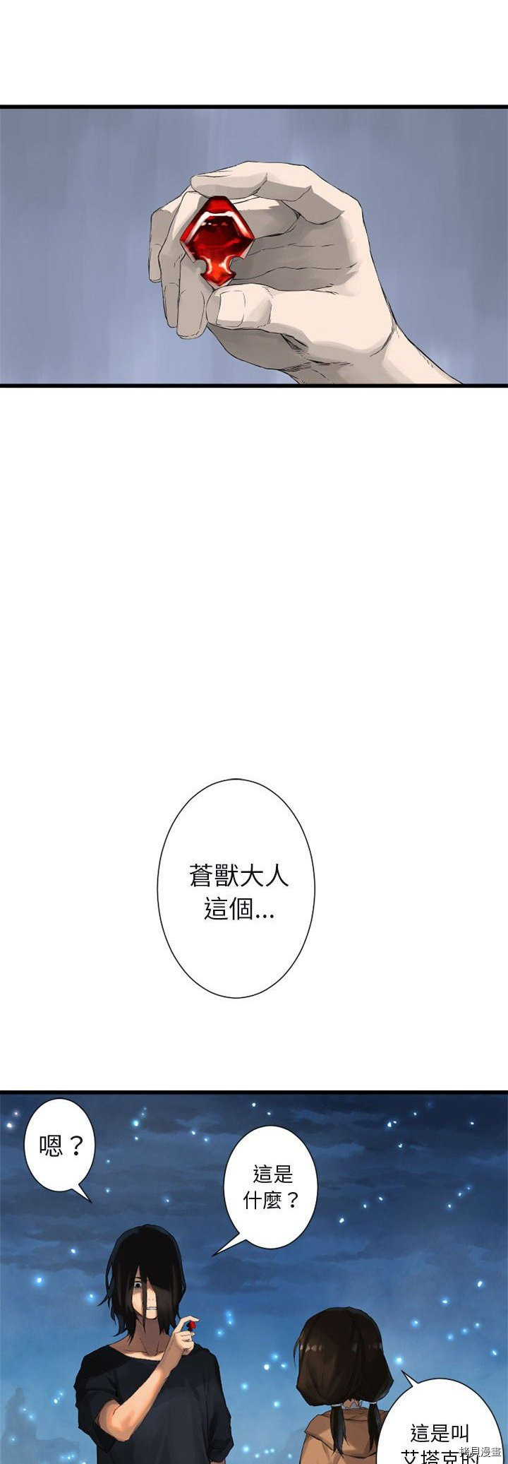 她的召唤兽漫画,第6话1图