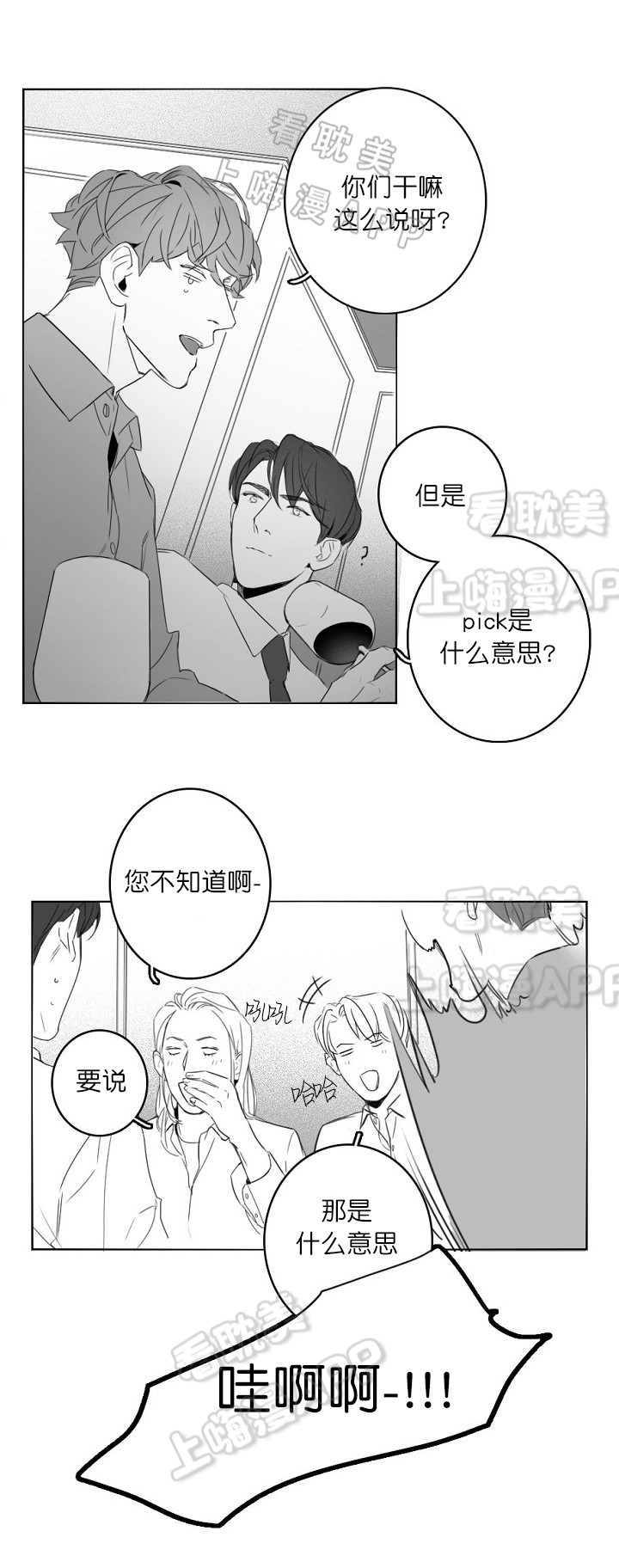 下唇的下方凹陷叫什么漫画,第9话5图