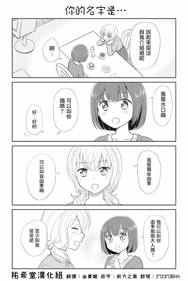 恋上伪娘的少女漫画,第6话1图