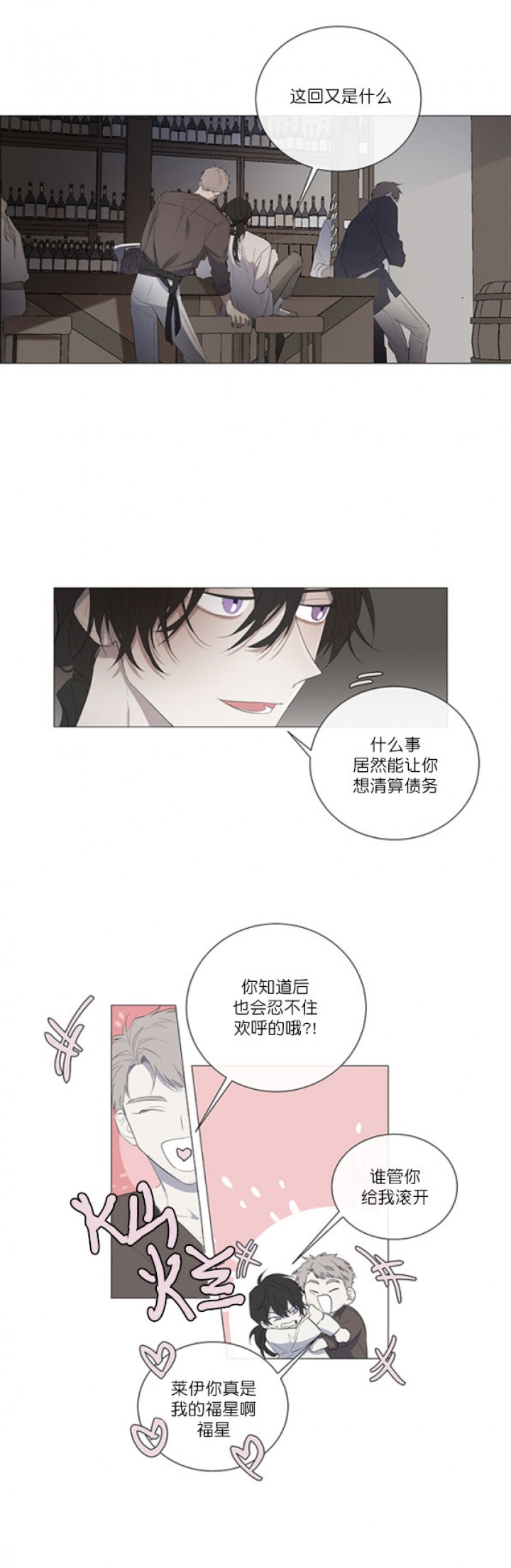 偷心的贼漫画,第1话2图