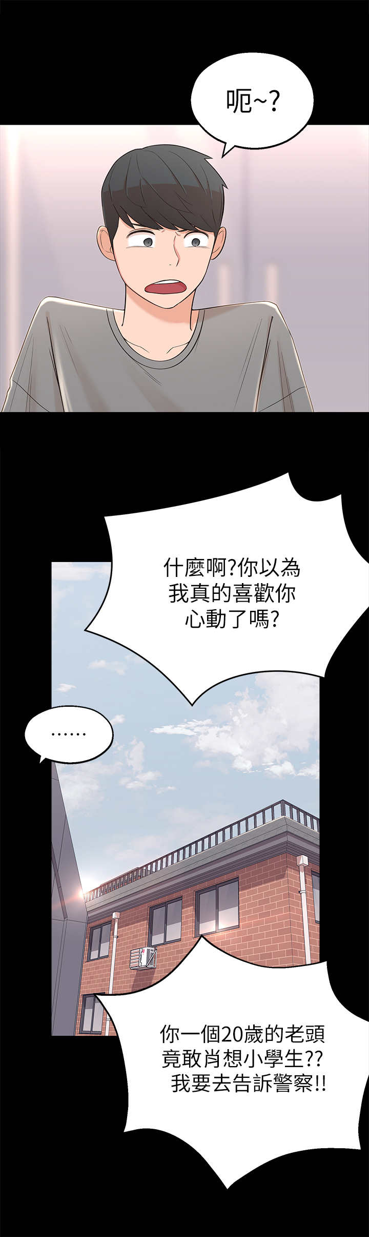 女友养成漫画,第5章：长大了3图