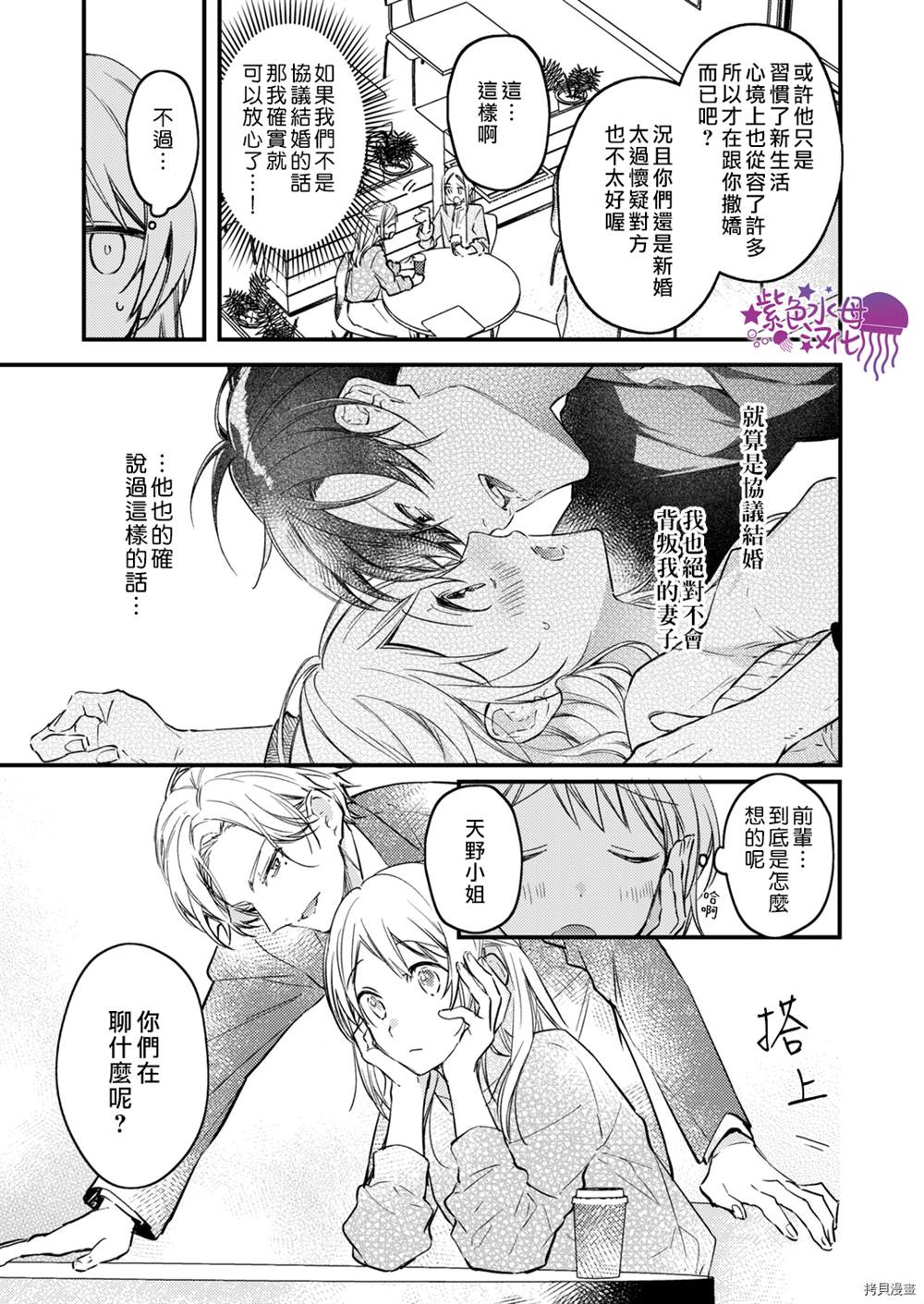 我结婚了，请让我休带薪假漫画,第7话2图