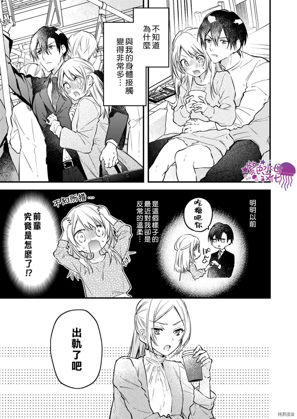 我结婚了，请让我休带薪假漫画,第7话5图