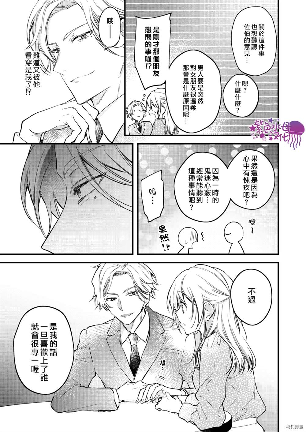 我结婚了，请让我休带薪假漫画,第7话4图