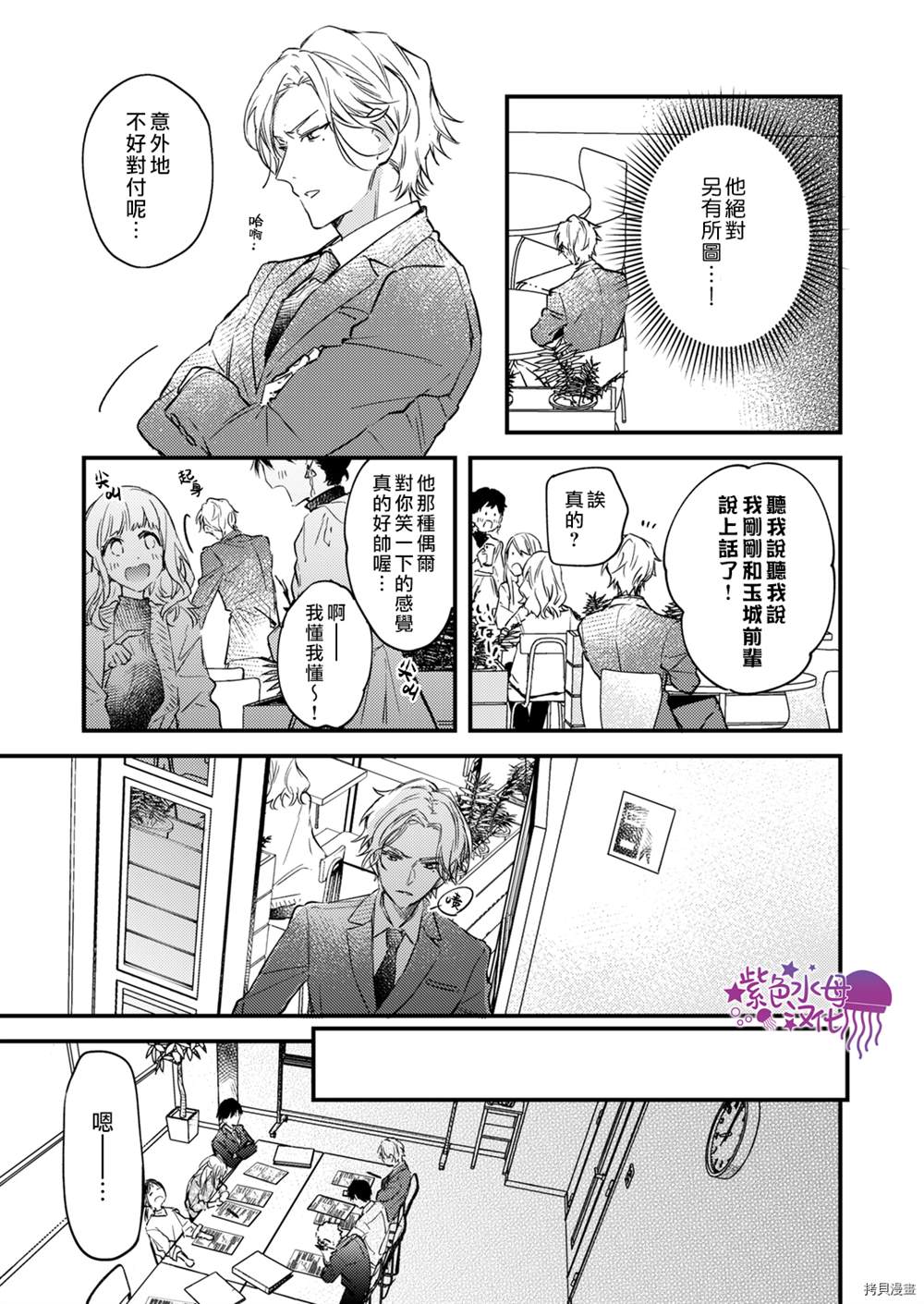 我结婚了，请让我休带薪假漫画,第7话3图