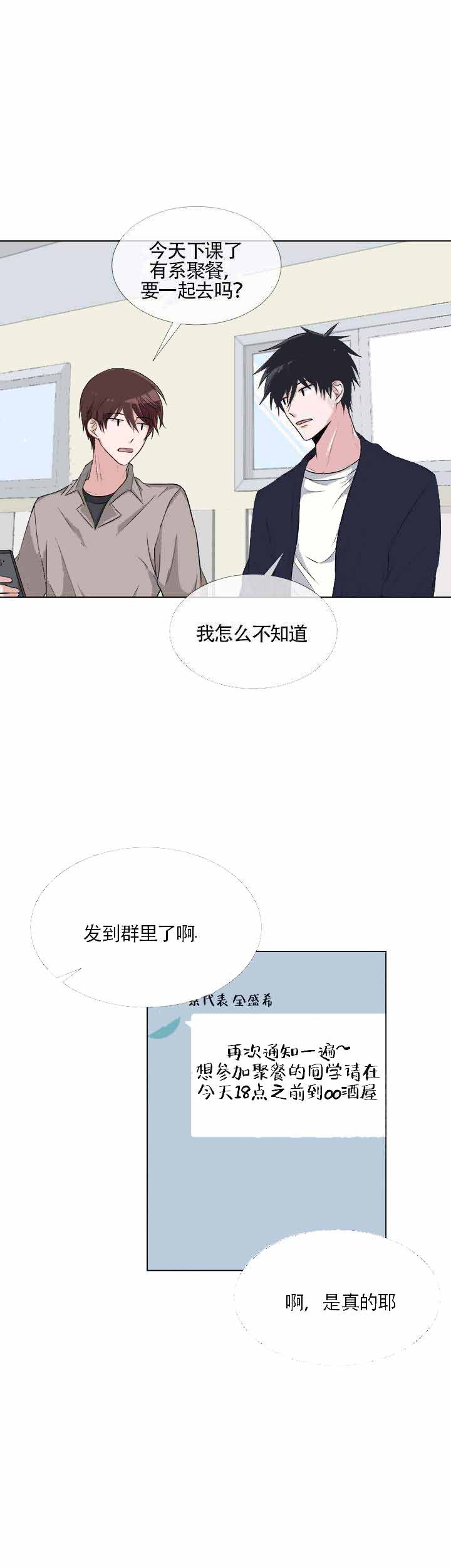 载着爱情的便当漫画,第8话2图