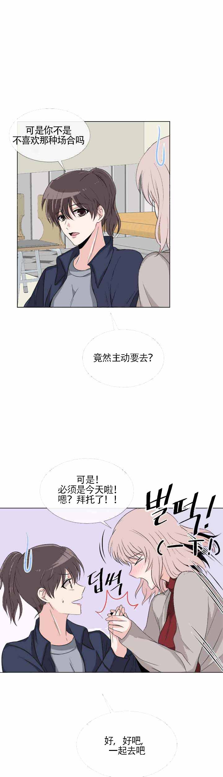 载着爱情的便当漫画,第8话5图