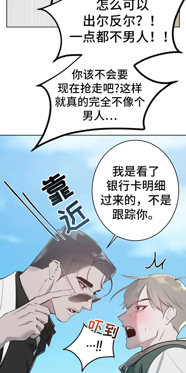 午夜哀嚎漫画,第10话5图