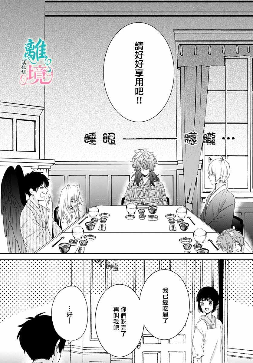 妖怪先生和异眼新娘漫画,第6话4图