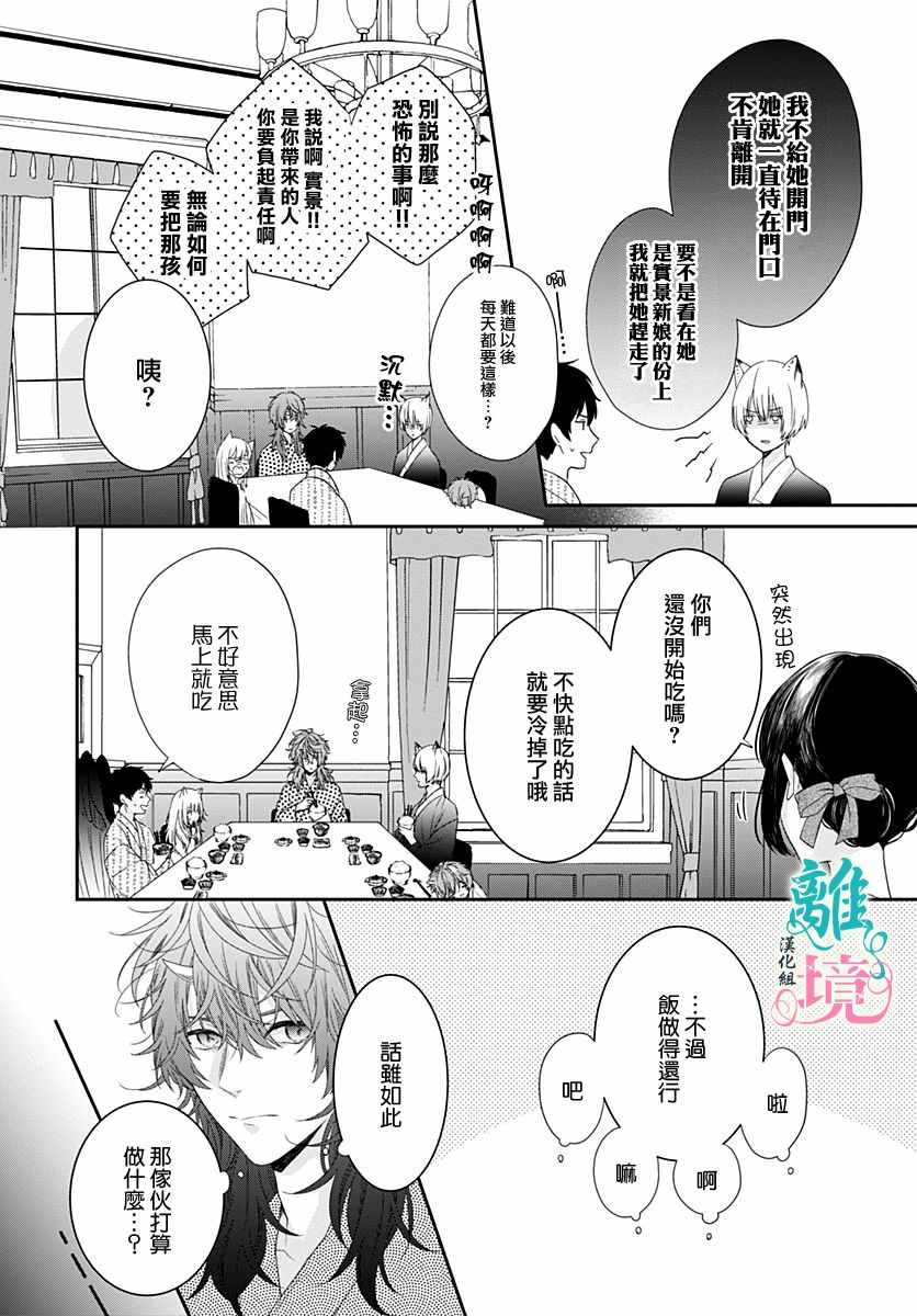 妖怪先生和异眼新娘漫画,第6话1图