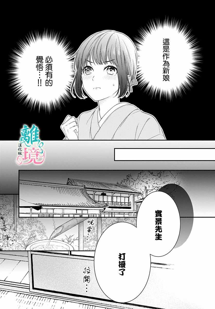 妖怪先生和异眼新娘漫画,第6话1图