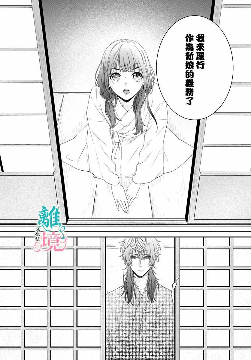 妖怪先生和异眼新娘漫画,第6话2图