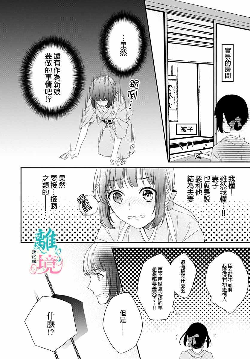 妖怪先生和异眼新娘漫画,第6话3图