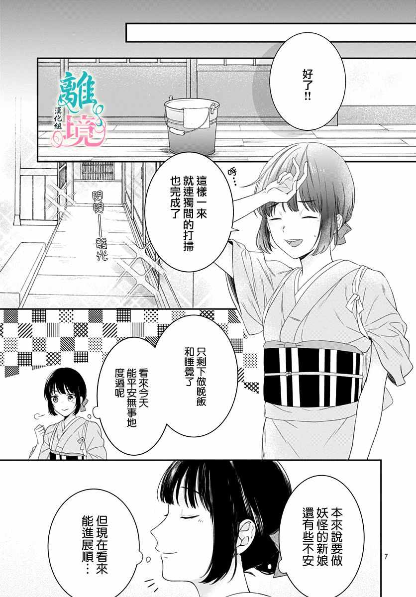 妖怪先生和异眼新娘漫画,第6话2图