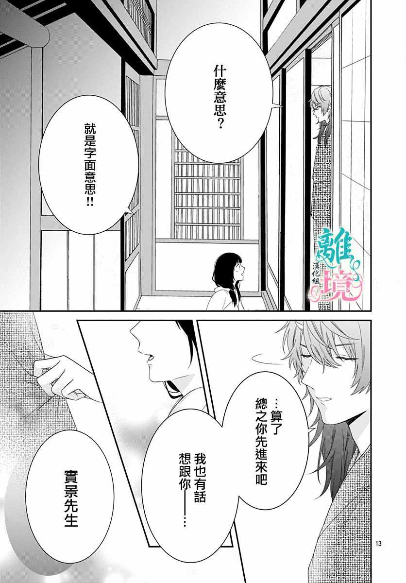 妖怪先生和异眼新娘漫画,第6话3图