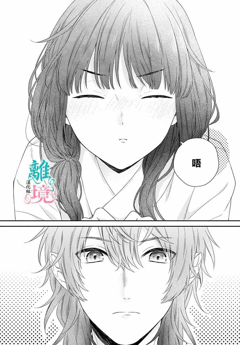 妖怪先生和异眼新娘漫画,第6话4图