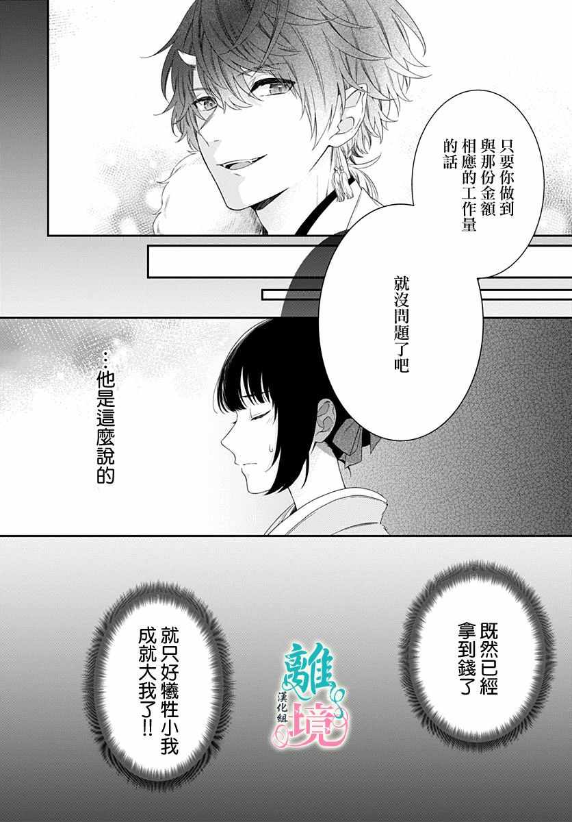 妖怪先生和异眼新娘漫画,第6话5图