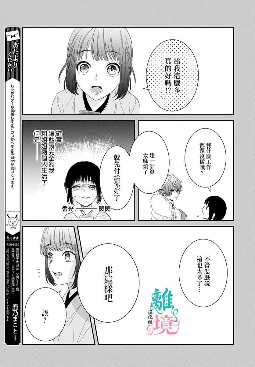 妖怪先生和异眼新娘漫画,第6话4图