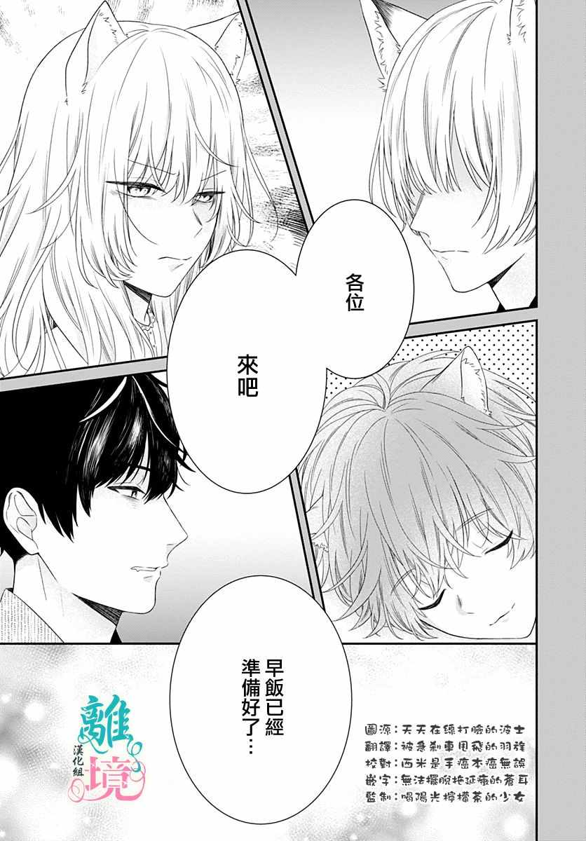 妖怪先生和异眼新娘漫画,第6话3图