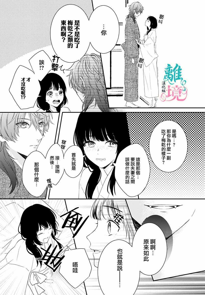 妖怪先生和异眼新娘漫画,第6话5图