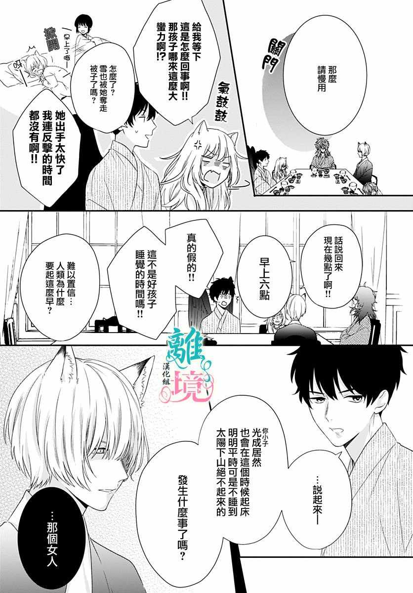 妖怪先生和异眼新娘漫画,第6话5图