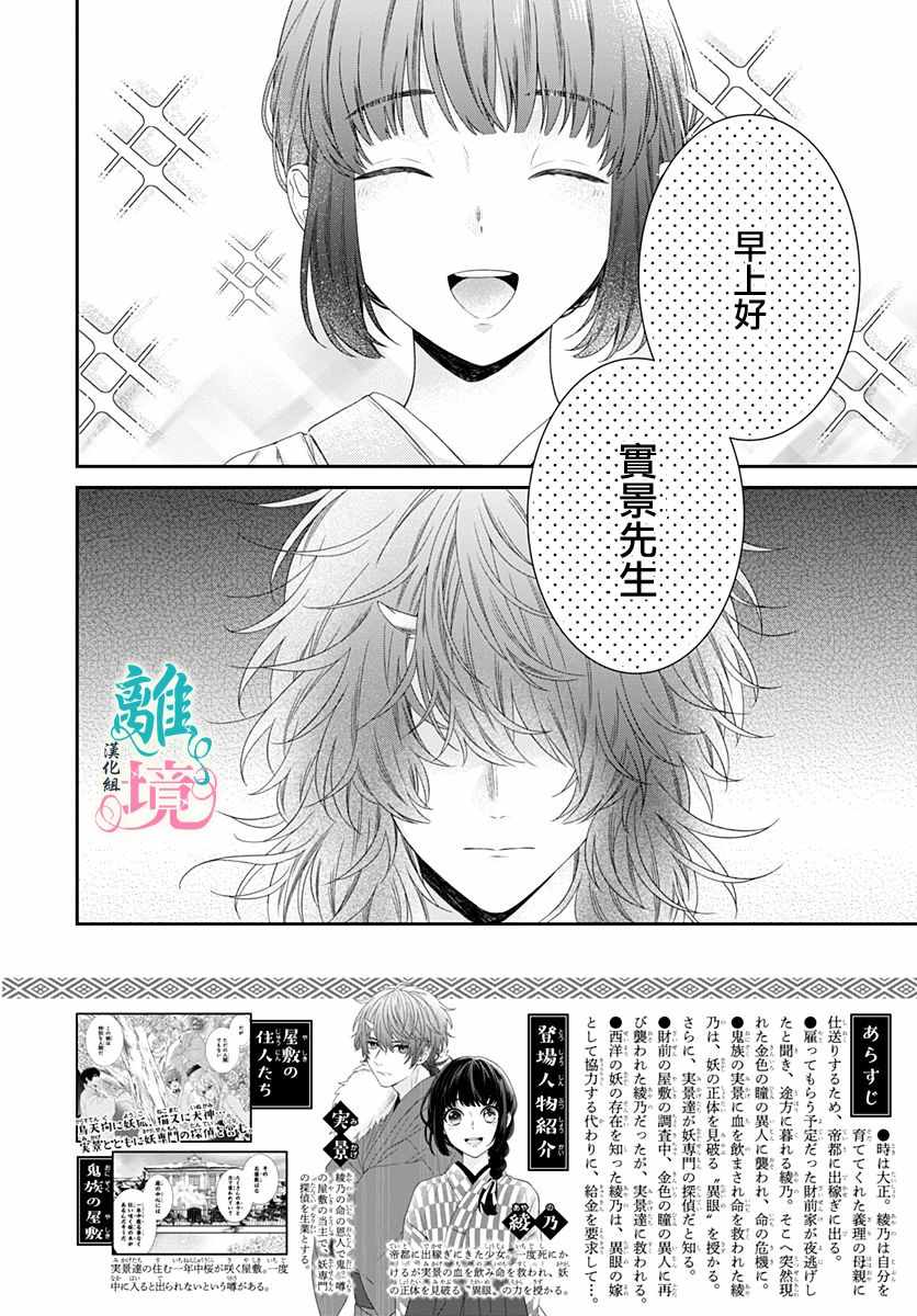 妖怪先生和异眼新娘漫画,第6话2图