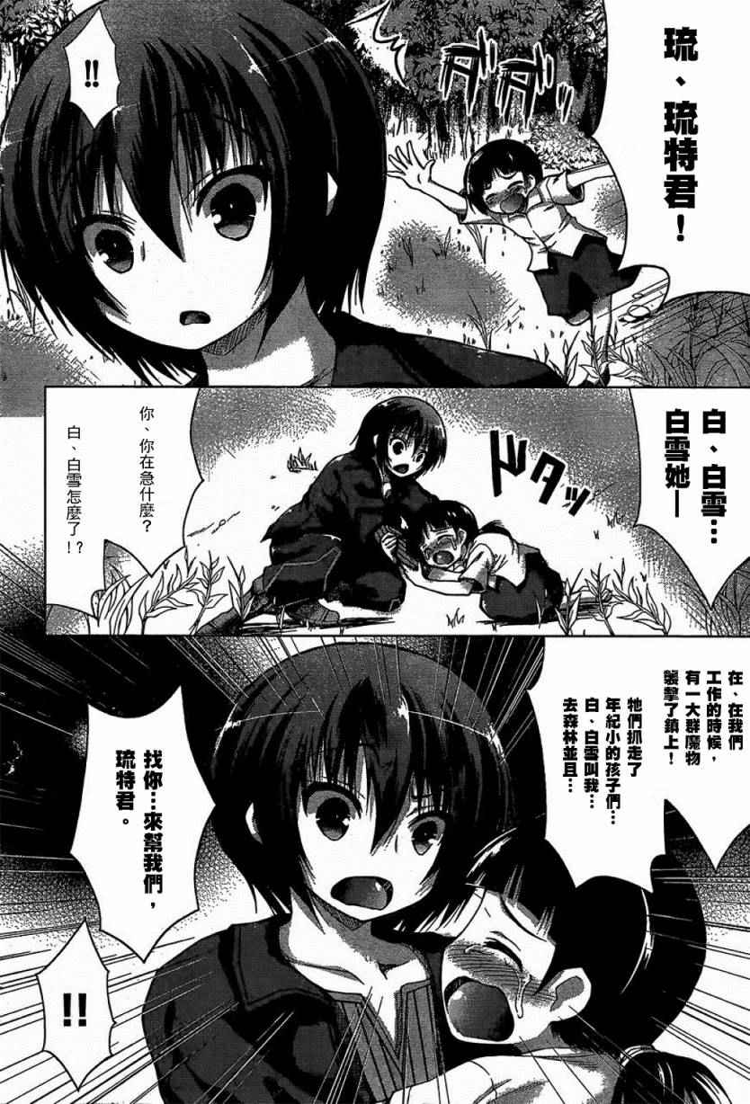 军事宅转生到异世界漫画,第7话5图